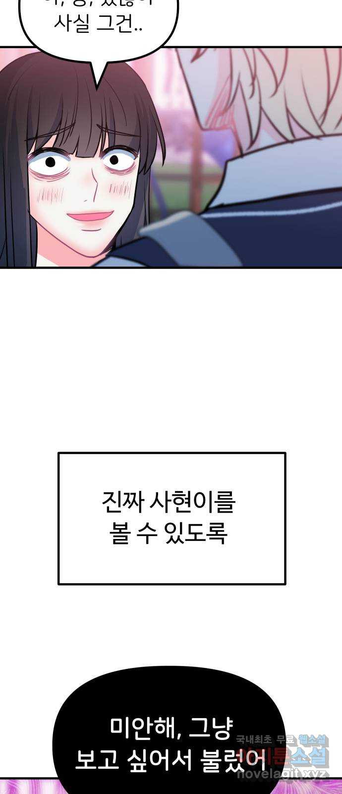 메리의 불타는 행복회로 45화 메리가 선택한 결과 7 - 웹툰 이미지 2