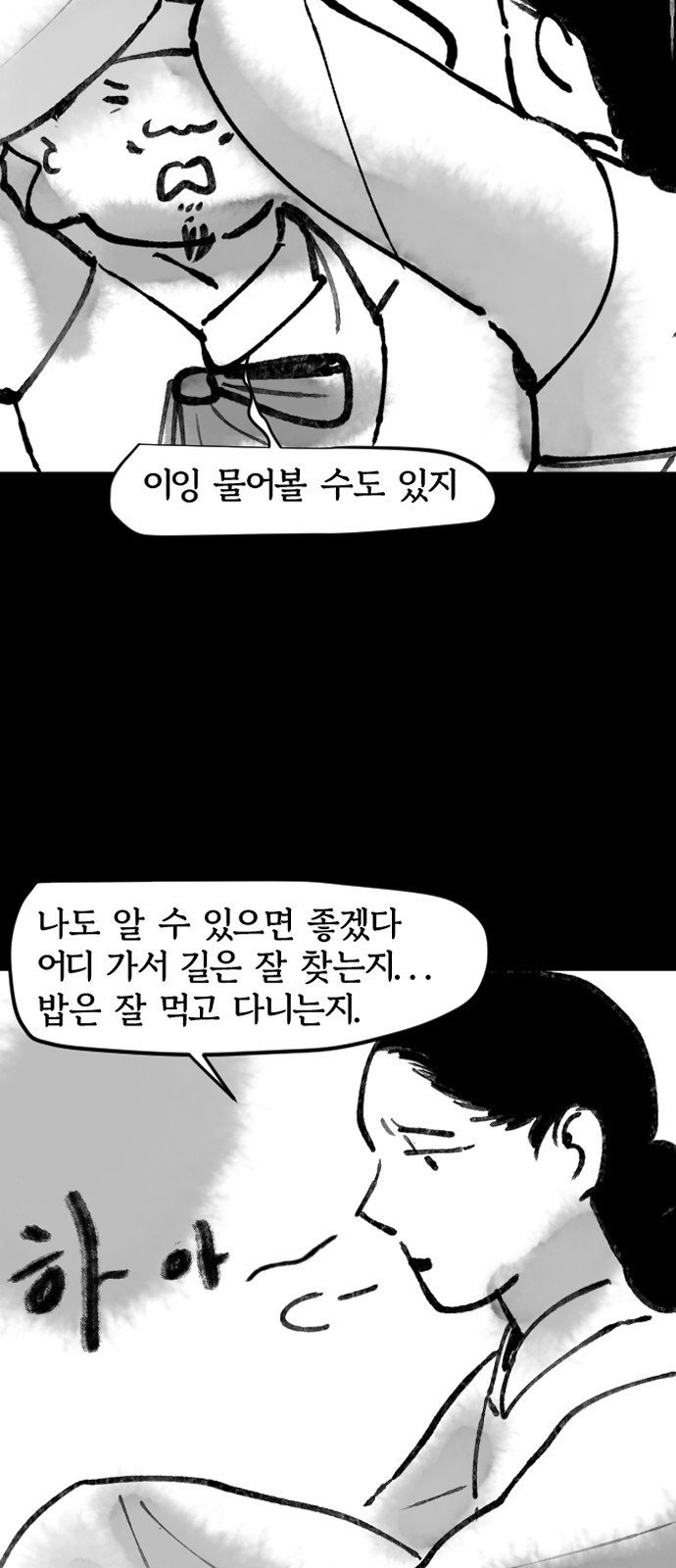 호랑신랑뎐 99화 - 웹툰 이미지 15