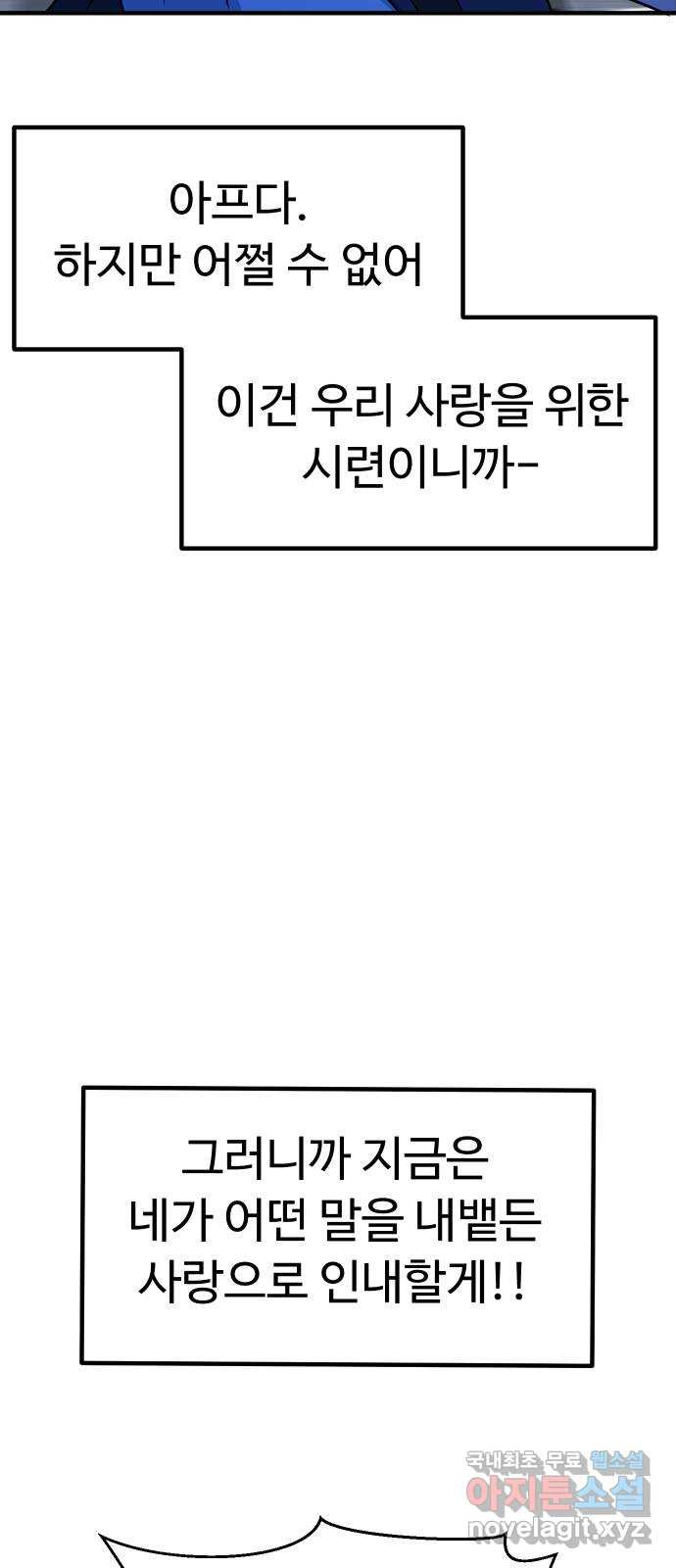 메리의 불타는 행복회로 45화 메리가 선택한 결과 7 - 웹툰 이미지 8