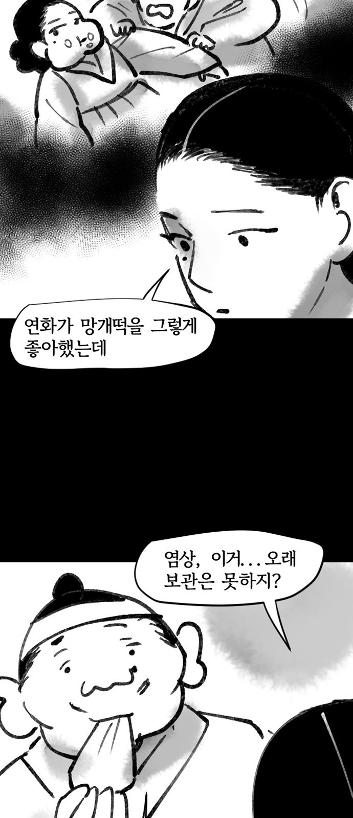 호랑신랑뎐 99화 - 웹툰 이미지 17