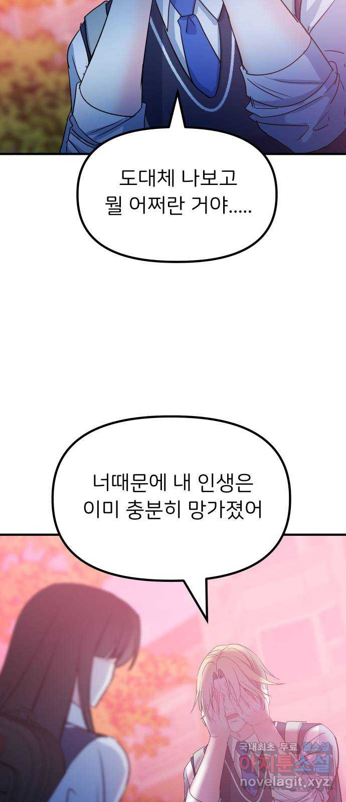 메리의 불타는 행복회로 45화 메리가 선택한 결과 7 - 웹툰 이미지 12