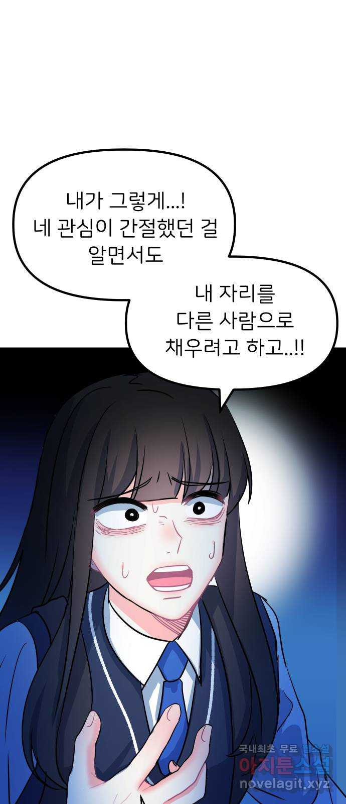 메리의 불타는 행복회로 45화 메리가 선택한 결과 7 - 웹툰 이미지 17