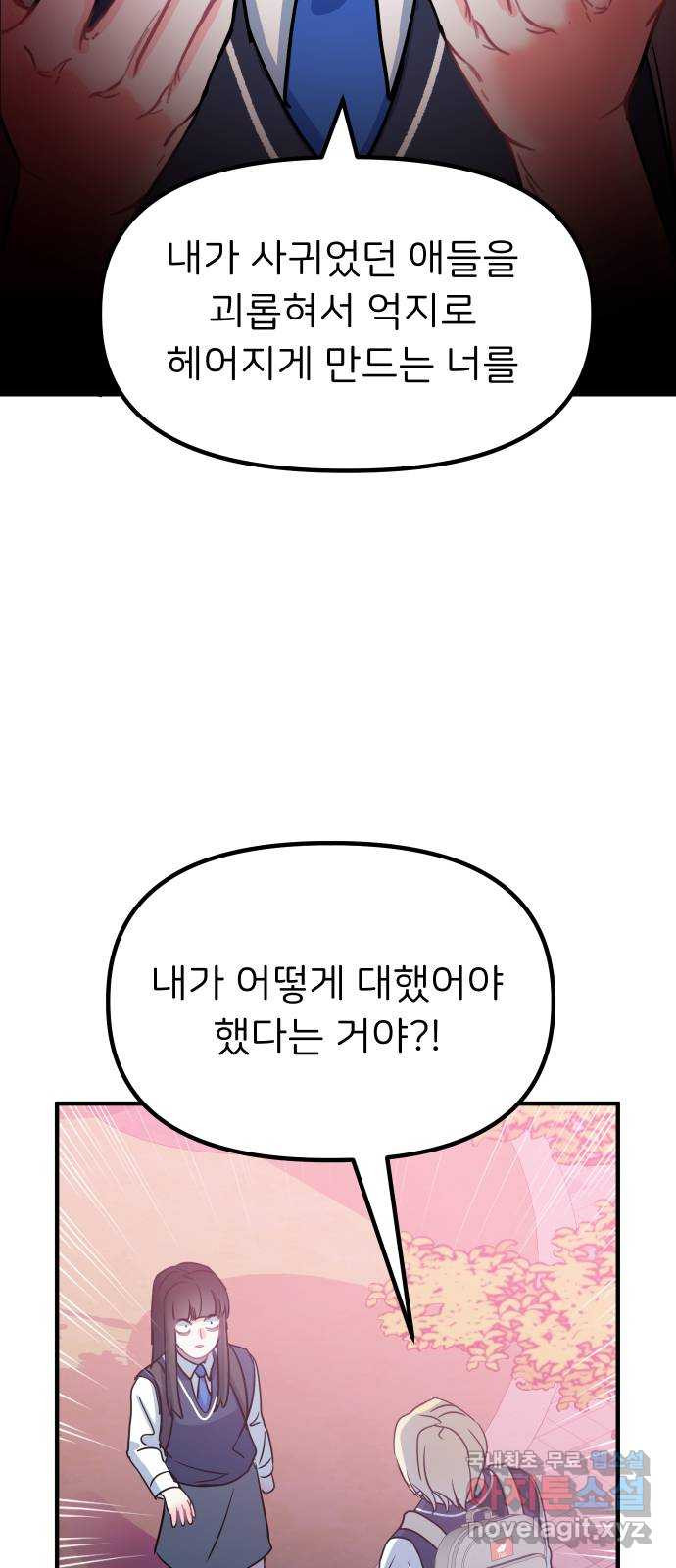 메리의 불타는 행복회로 45화 메리가 선택한 결과 7 - 웹툰 이미지 20