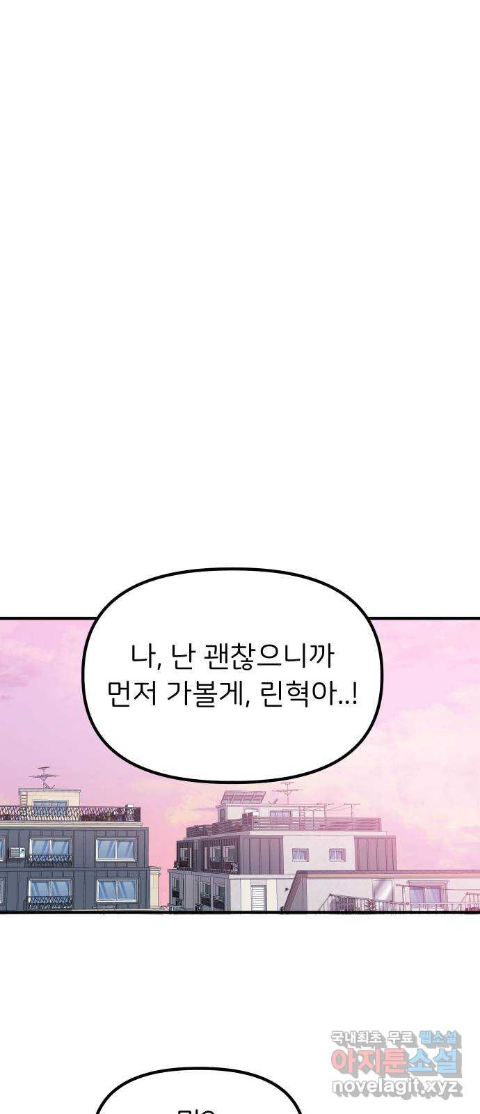 메리의 불타는 행복회로 45화 메리가 선택한 결과 7 - 웹툰 이미지 33