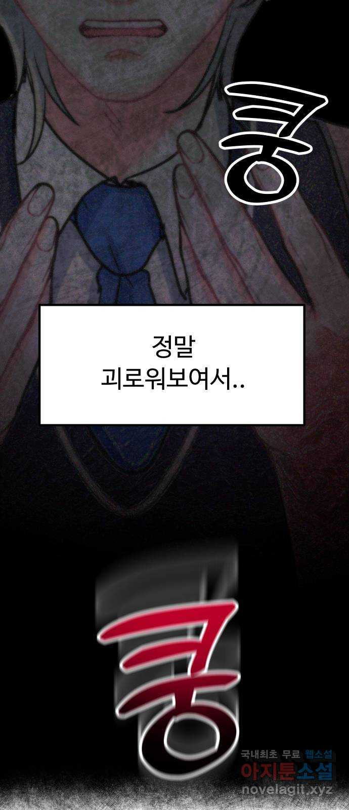 메리의 불타는 행복회로 45화 메리가 선택한 결과 7 - 웹툰 이미지 42