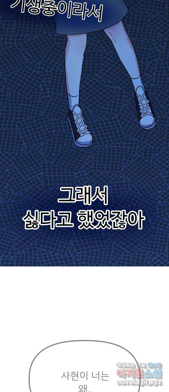 메리의 불타는 행복회로 45화 메리가 선택한 결과 7 - 웹툰 이미지 49