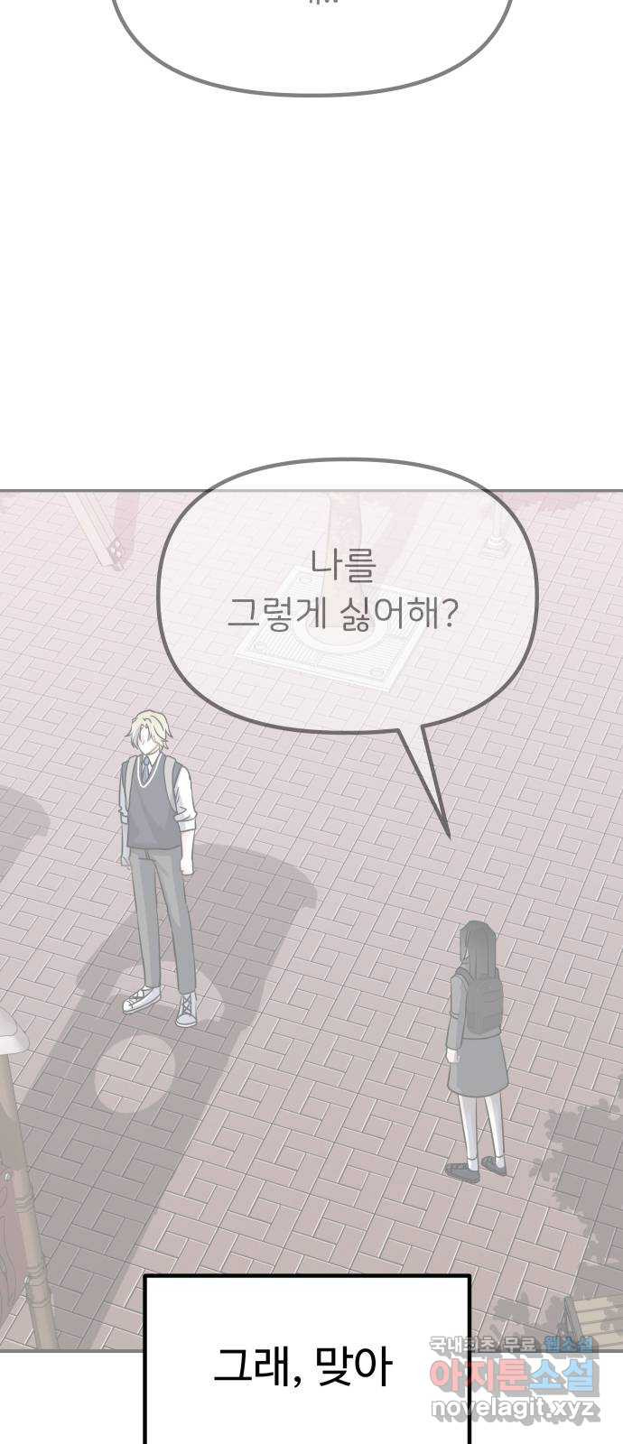 메리의 불타는 행복회로 45화 메리가 선택한 결과 7 - 웹툰 이미지 50