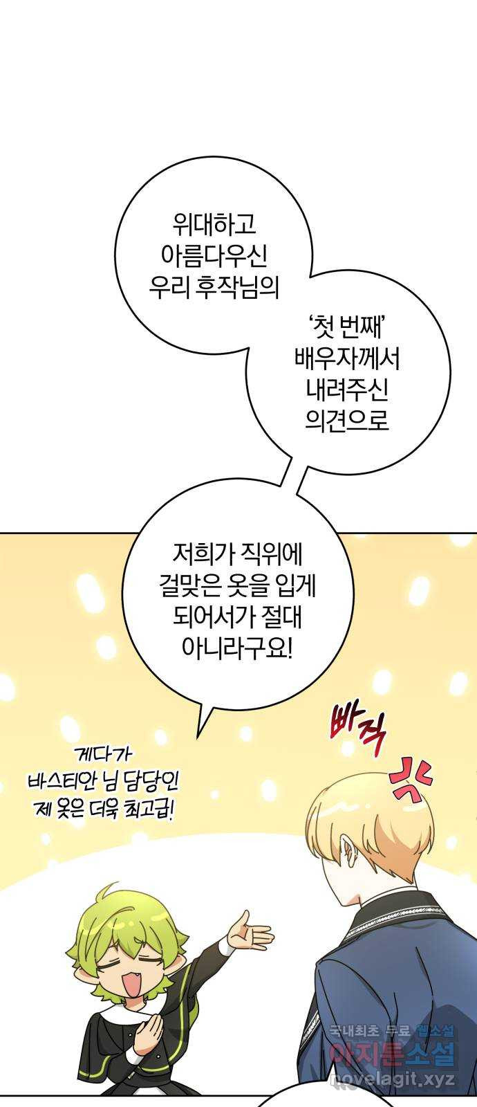 루크 비셸 따라잡기 53화(시즌1 끝) - 웹툰 이미지 45