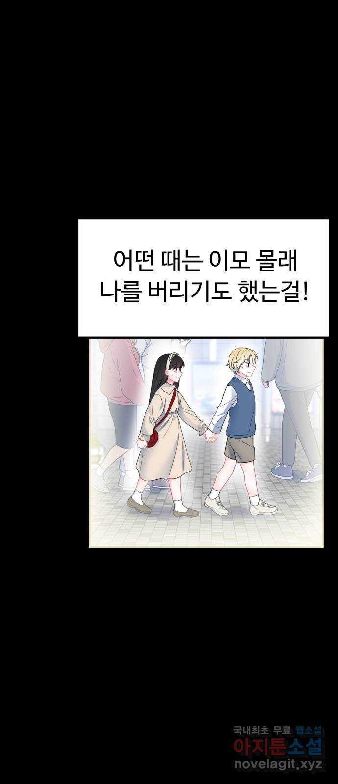 메리의 불타는 행복회로 45화 메리가 선택한 결과 7 - 웹툰 이미지 59