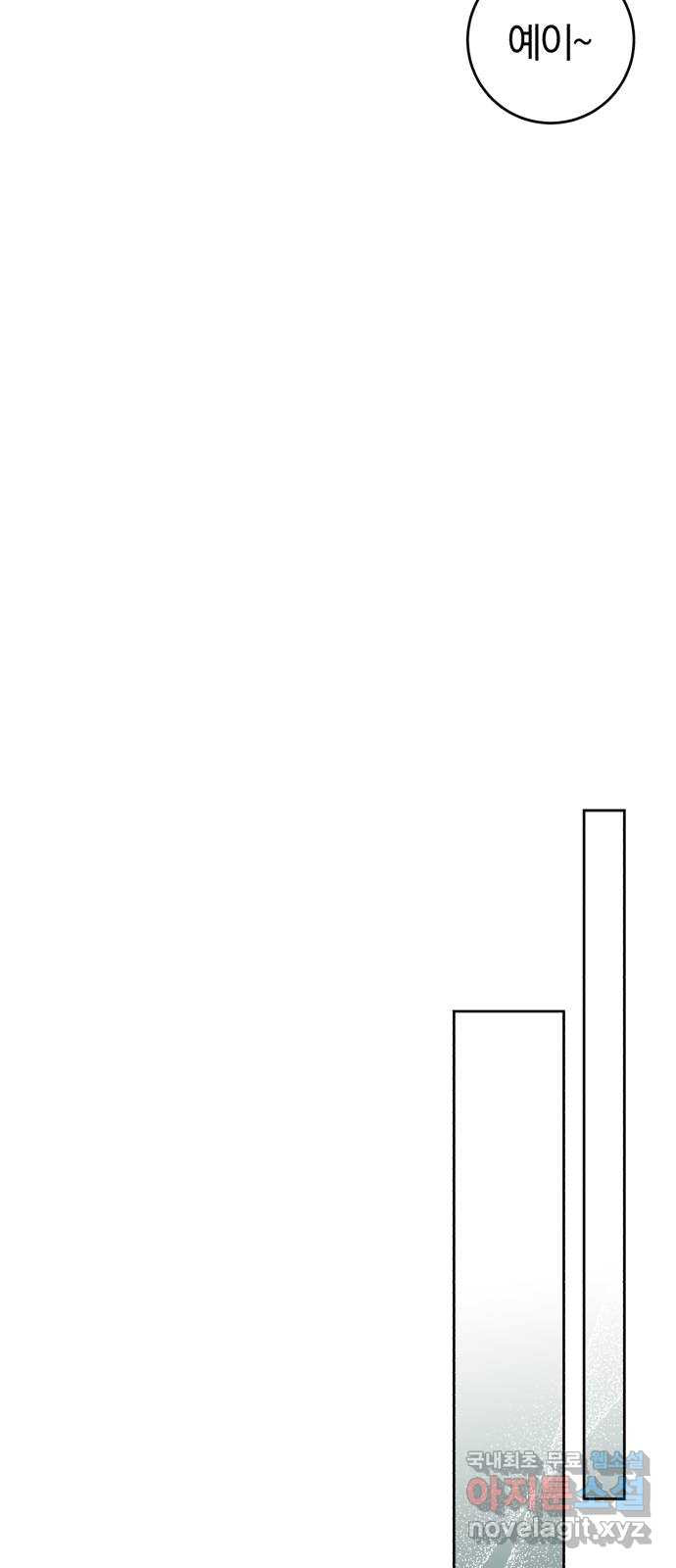 루크 비셸 따라잡기 53화(시즌1 끝) - 웹툰 이미지 50