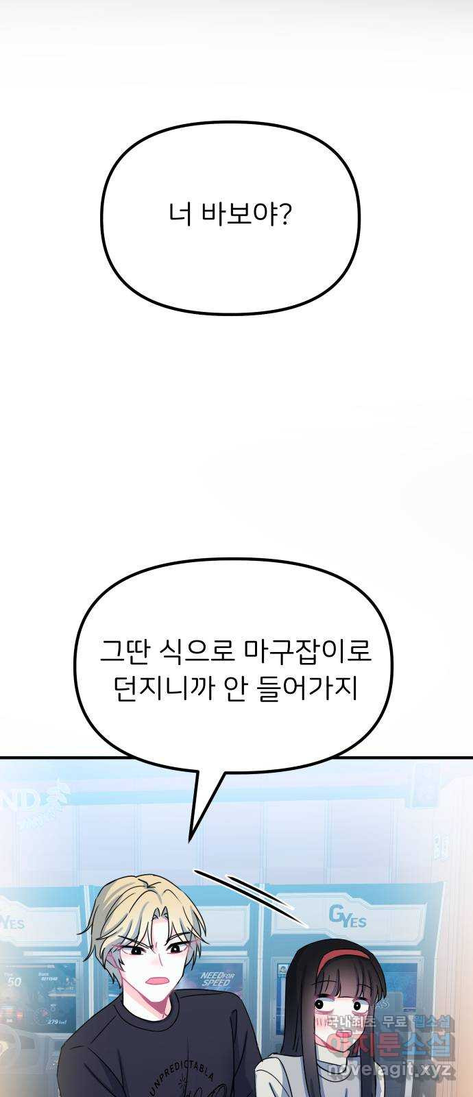 메리의 불타는 행복회로 45화 메리가 선택한 결과 7 - 웹툰 이미지 61