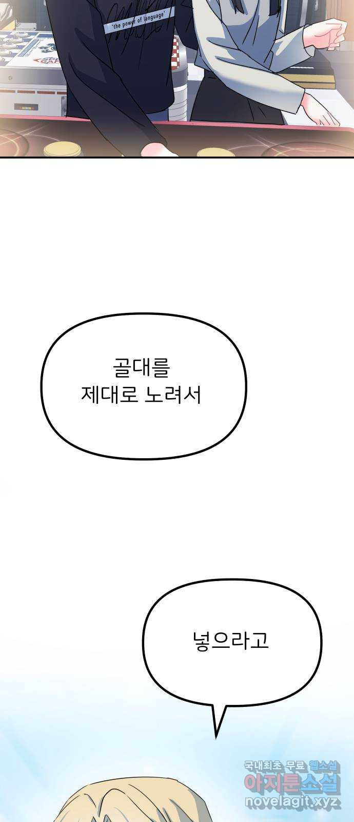 메리의 불타는 행복회로 45화 메리가 선택한 결과 7 - 웹툰 이미지 62