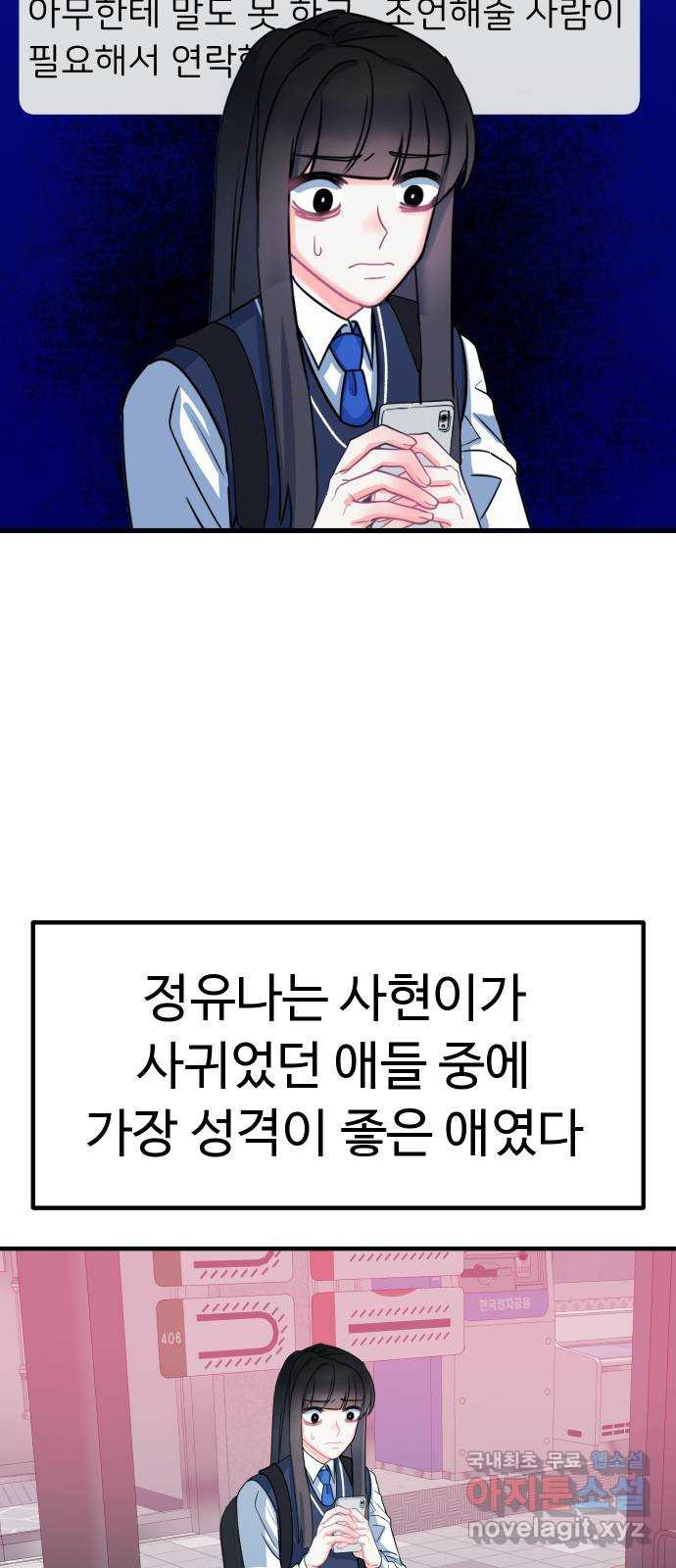 메리의 불타는 행복회로 45화 메리가 선택한 결과 7 - 웹툰 이미지 72