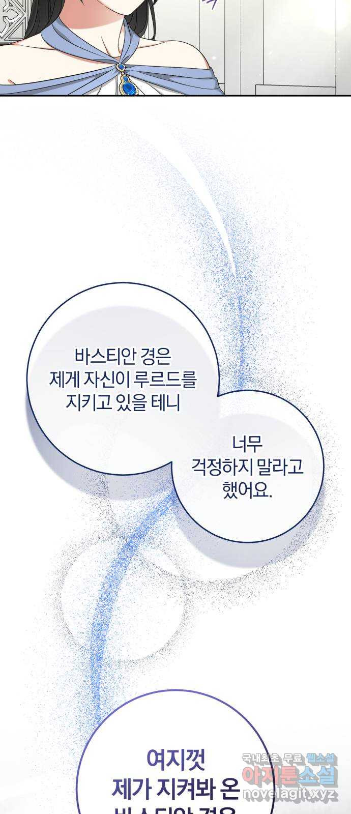 루크 비셸 따라잡기 53화(시즌1 끝) - 웹툰 이미지 61