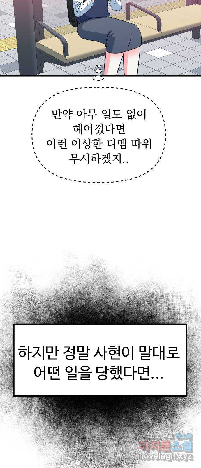 메리의 불타는 행복회로 45화 메리가 선택한 결과 7 - 웹툰 이미지 73