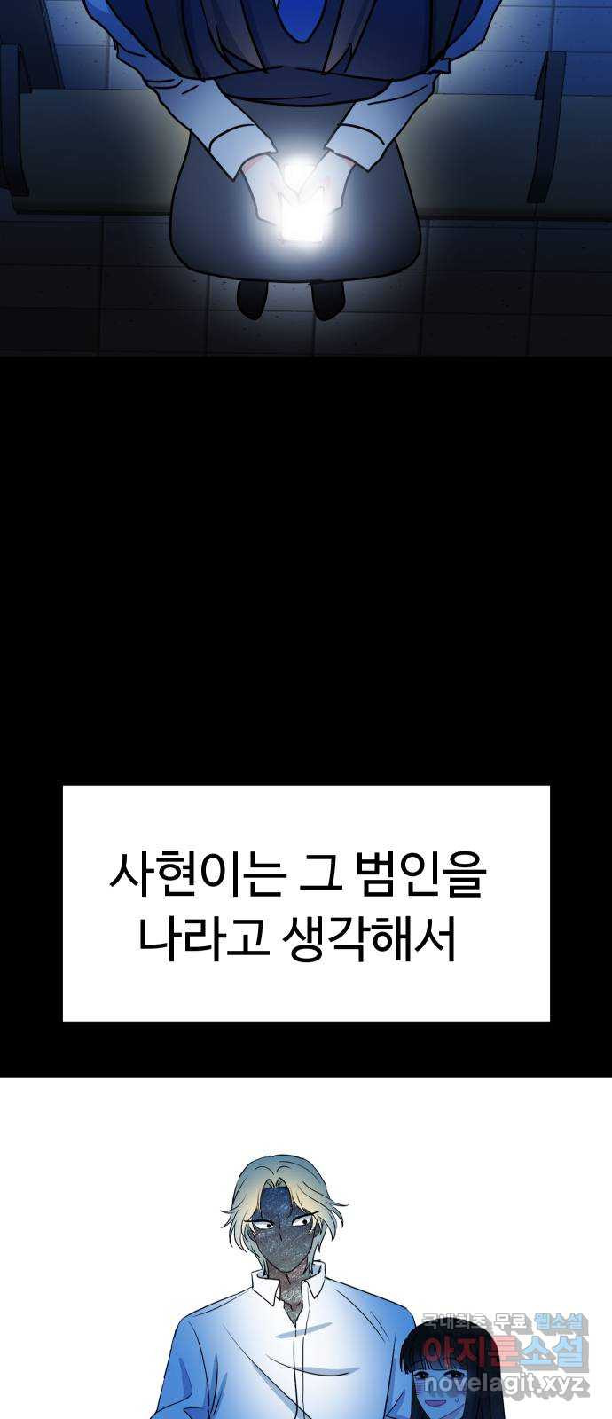 메리의 불타는 행복회로 45화 메리가 선택한 결과 7 - 웹툰 이미지 80