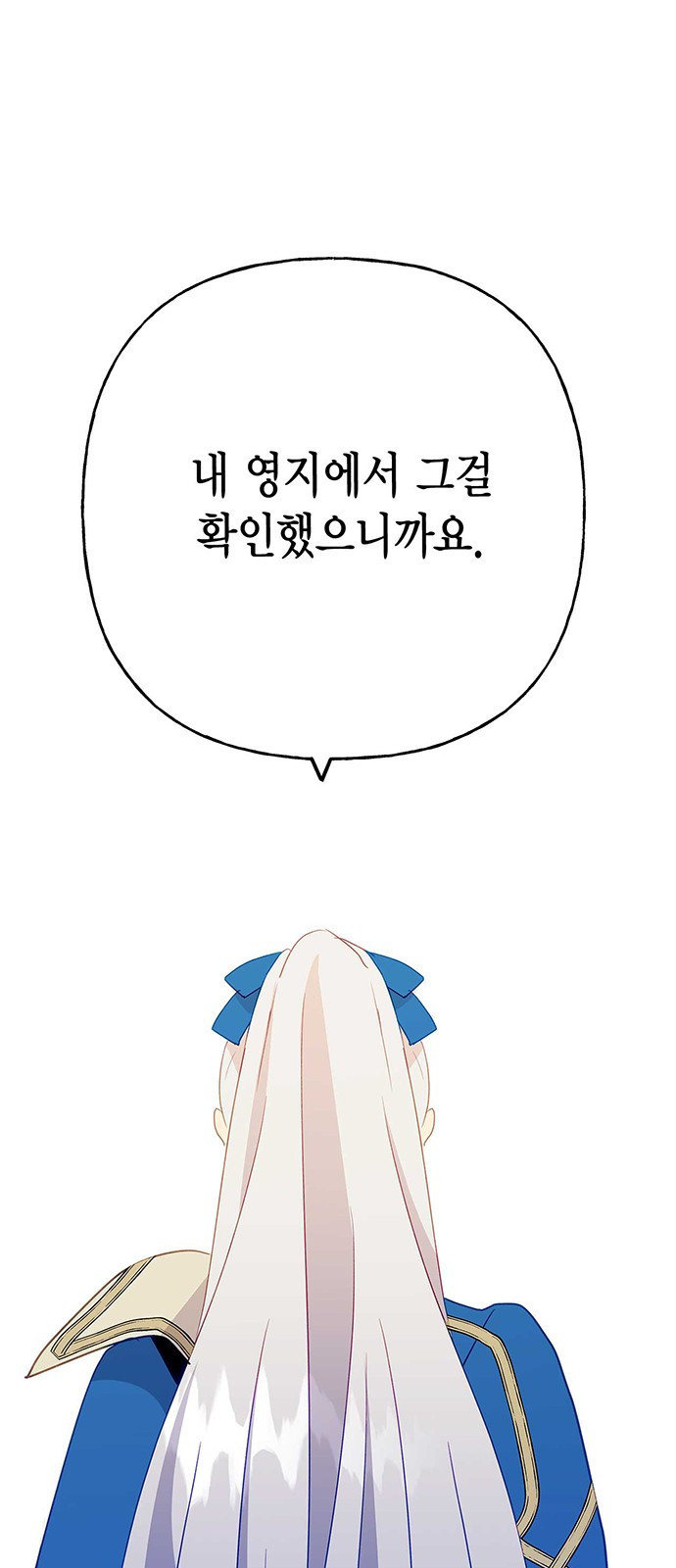 아, 쫌 참으세요 영주님! 81화 - 웹툰 이미지 62