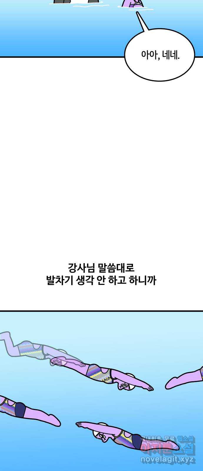 수영만화일기 시즌2 52화 한팔 접영 - 웹툰 이미지 6