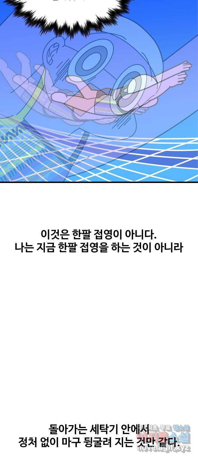 수영만화일기 시즌2 52화 한팔 접영 - 웹툰 이미지 20