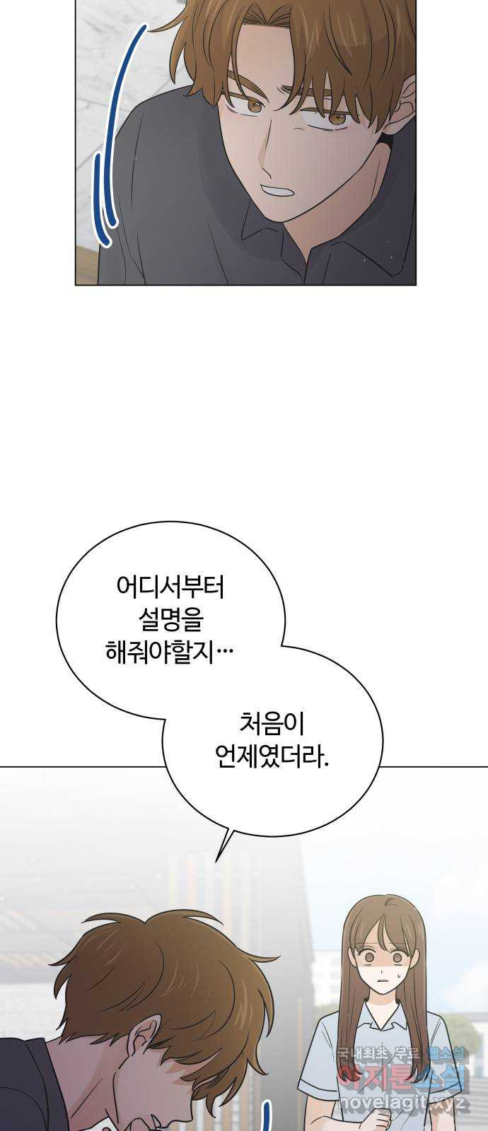 세번째 로망스 46화. 호구의 사랑 (1) - 웹툰 이미지 3