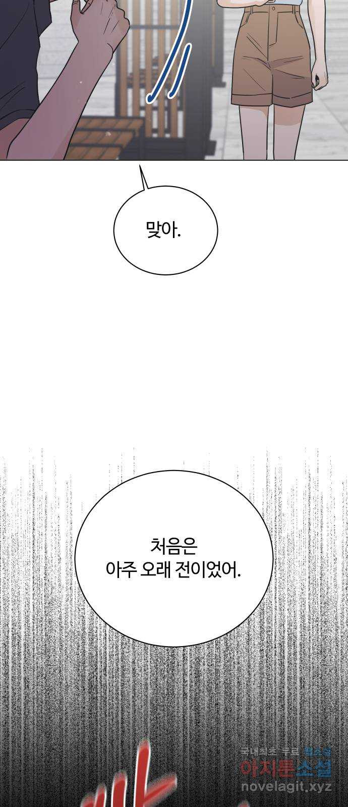 세번째 로망스 46화. 호구의 사랑 (1) - 웹툰 이미지 4