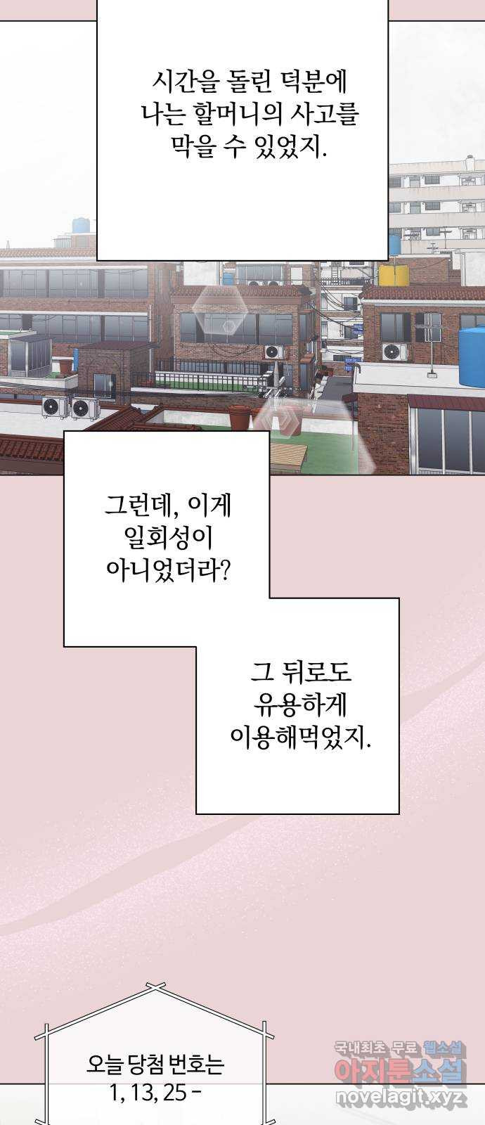 세번째 로망스 46화. 호구의 사랑 (1) - 웹툰 이미지 18