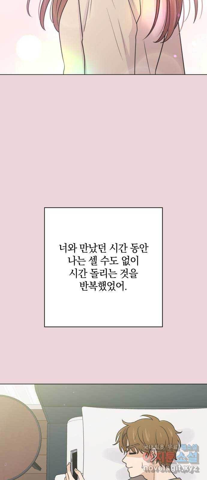 세번째 로망스 46화. 호구의 사랑 (1) - 웹툰 이미지 21