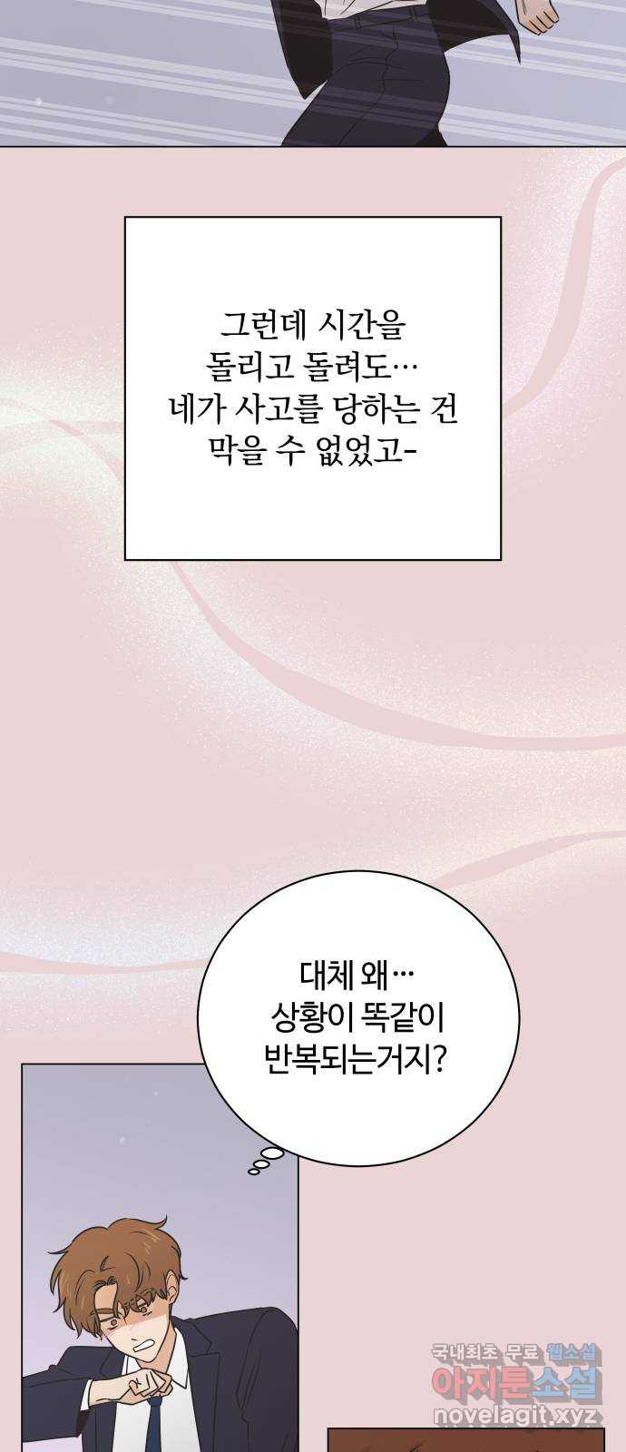 세번째 로망스 46화. 호구의 사랑 (1) - 웹툰 이미지 48