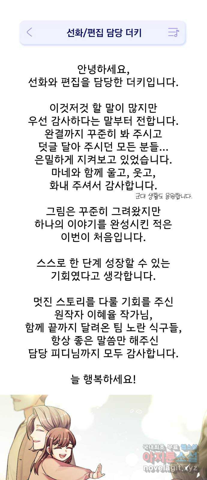 나만의 고막남친 완결 후기 - 웹툰 이미지 3