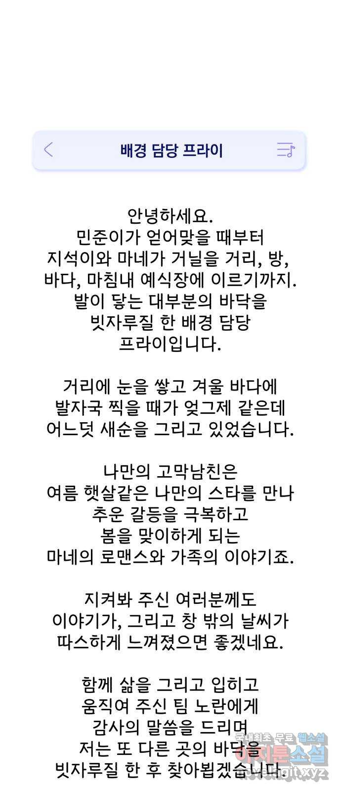 나만의 고막남친 완결 후기 - 웹툰 이미지 7