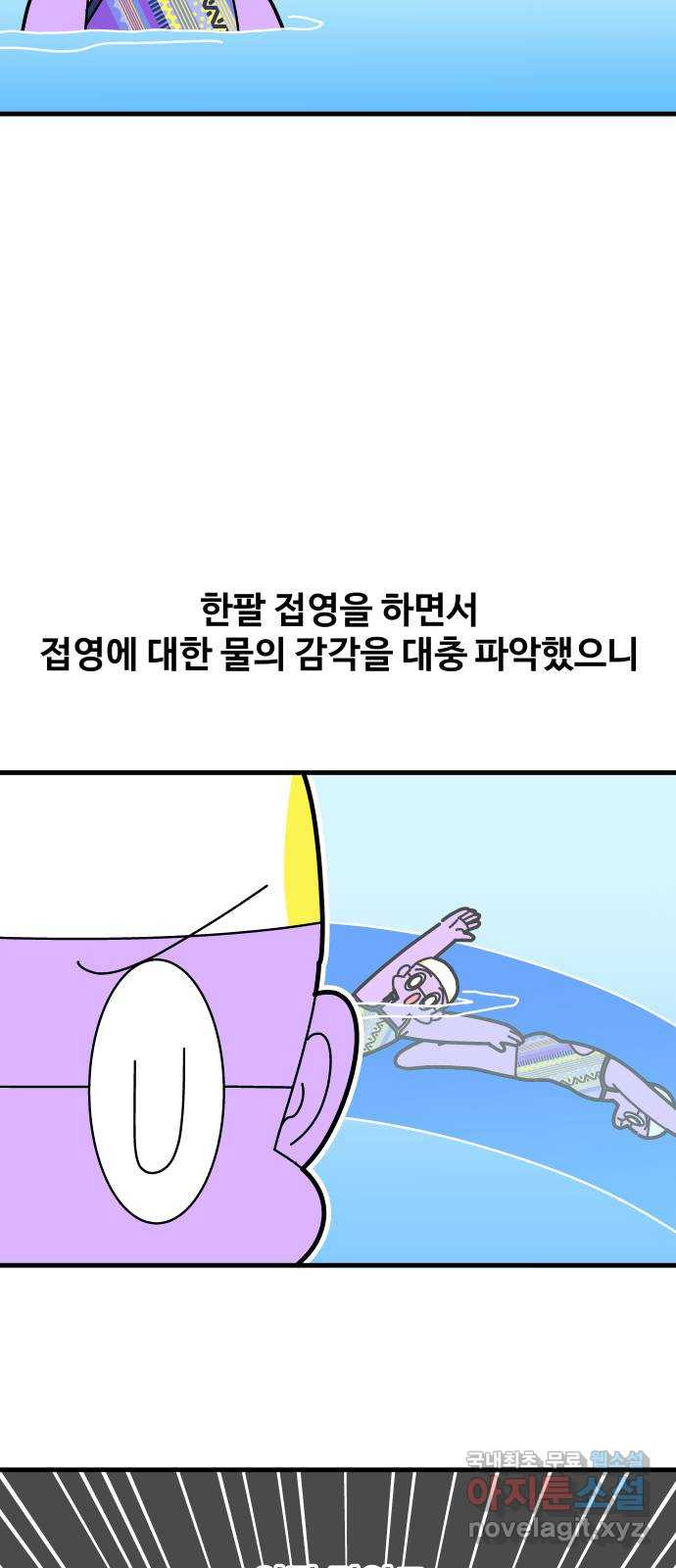 수영만화일기 시즌2 53화 양팔 접영 - 웹툰 이미지 15