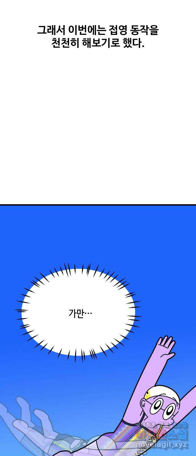 수영만화일기 시즌2 53화 양팔 접영 - 웹툰 이미지 19