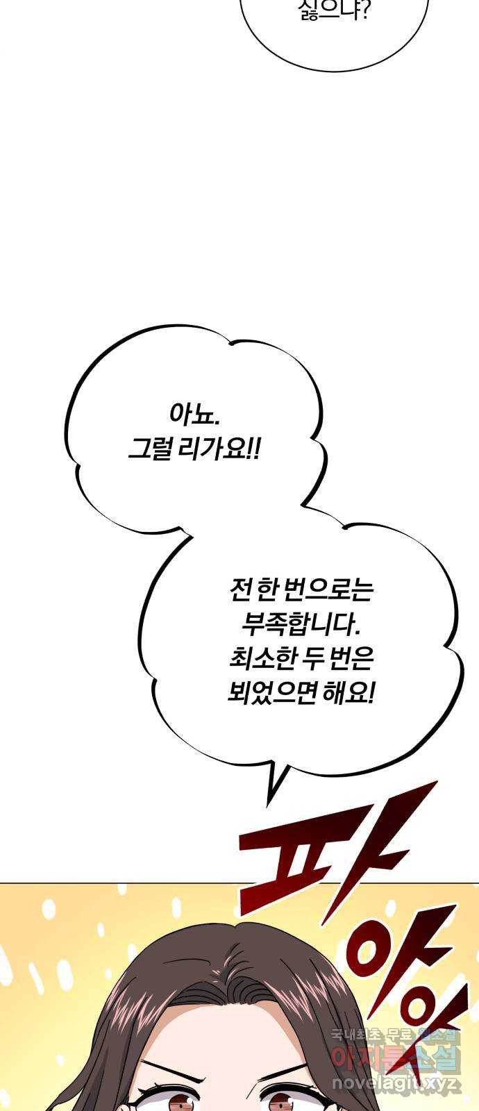 슈퍼스타 천대리 65화 천연 에이드만을 위한 - 웹툰 이미지 24