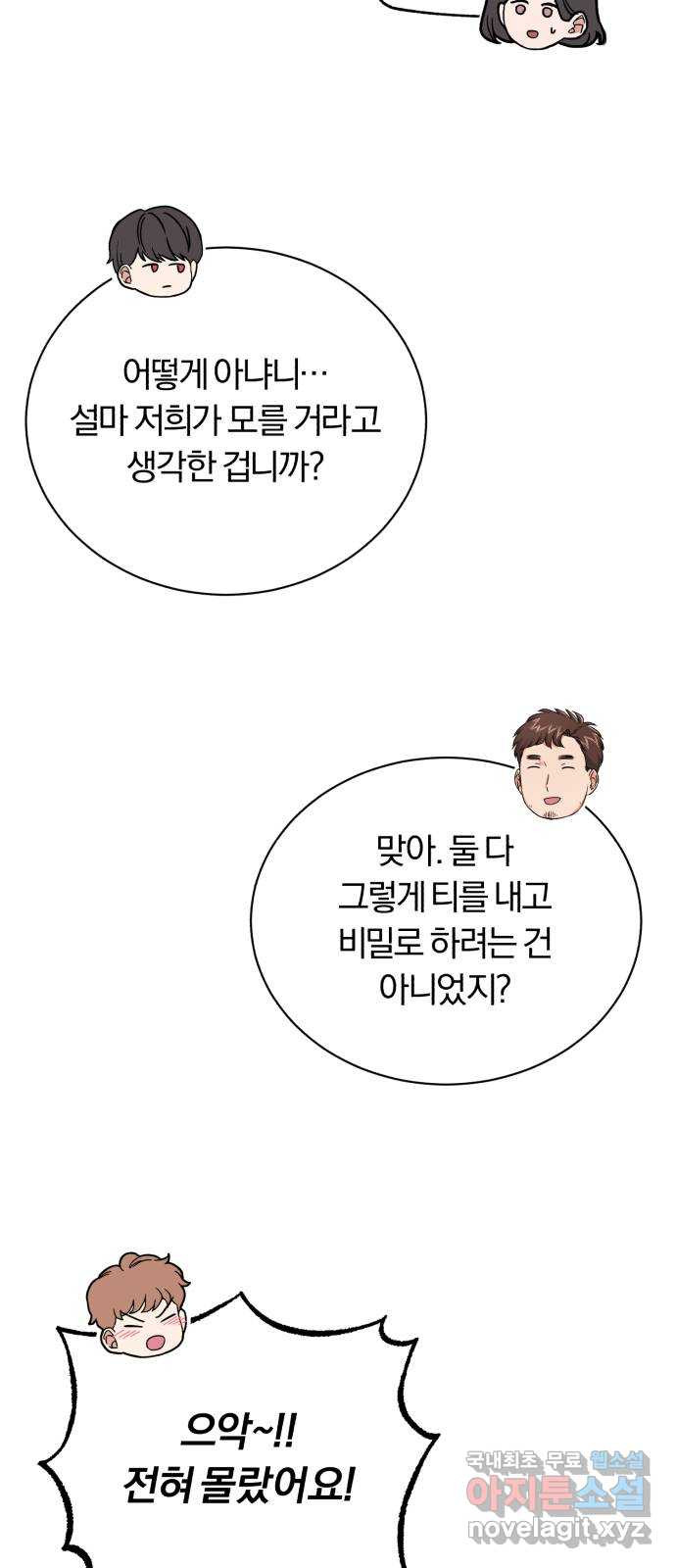 슈퍼스타 천대리 65화 천연 에이드만을 위한 - 웹툰 이미지 28