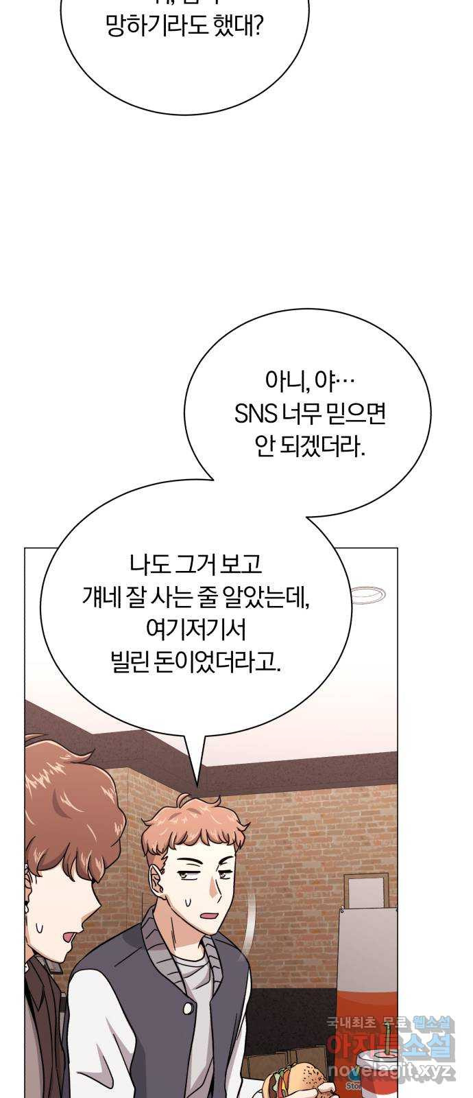 슈퍼스타 천대리 65화 천연 에이드만을 위한 - 웹툰 이미지 78