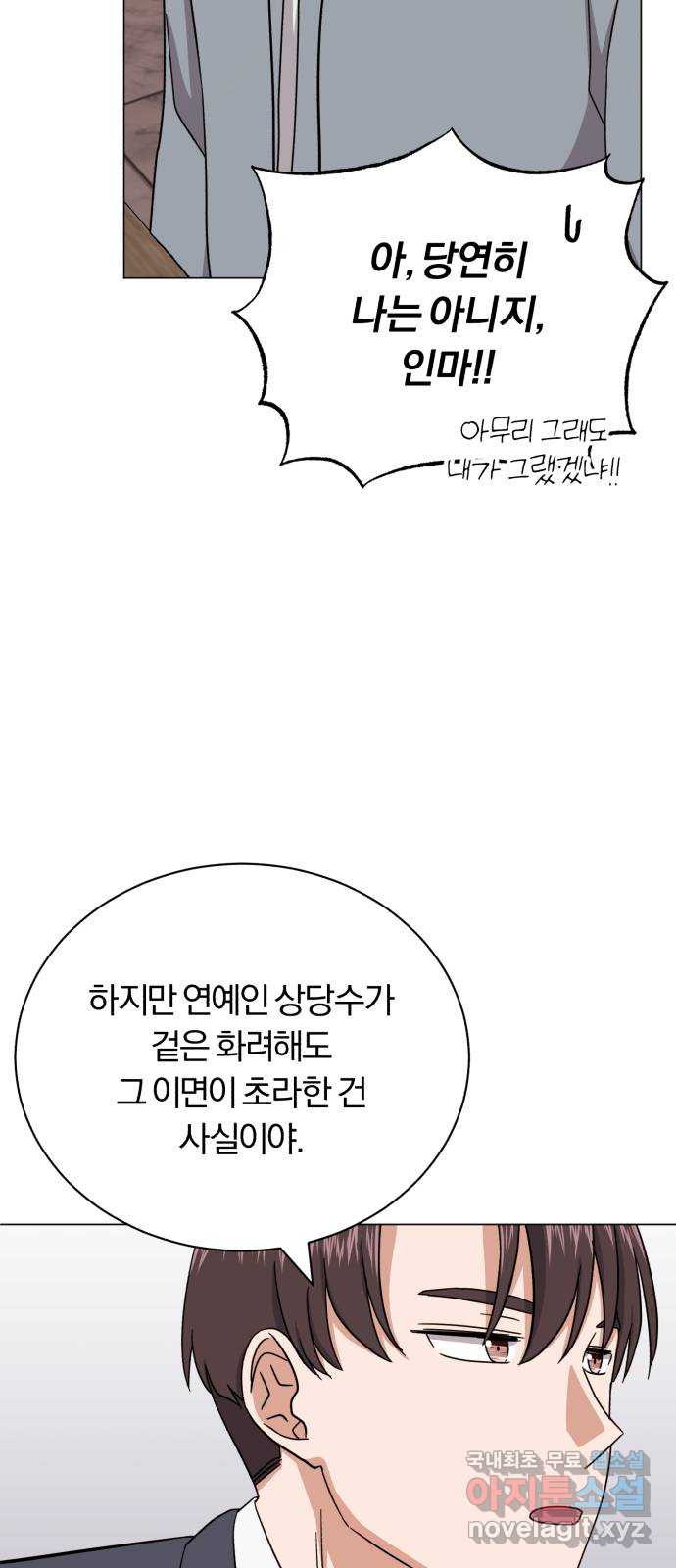 슈퍼스타 천대리 65화 천연 에이드만을 위한 - 웹툰 이미지 82