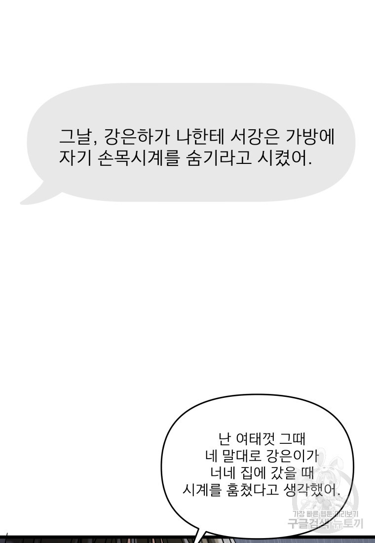 안젤리카 56화 - 웹툰 이미지 22