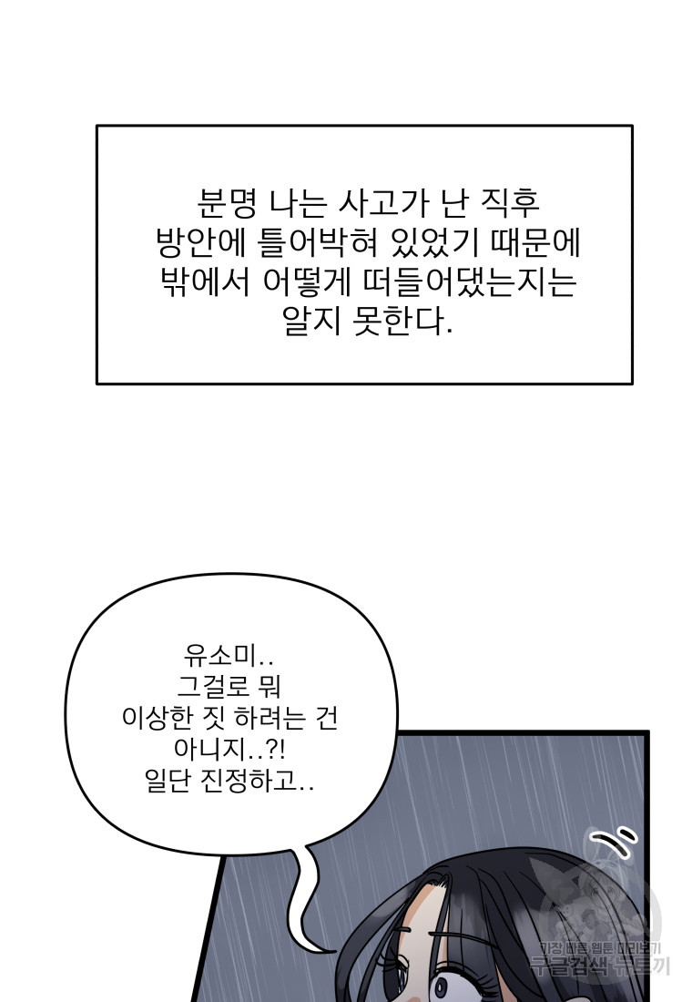 안젤리카 56화 - 웹툰 이미지 54