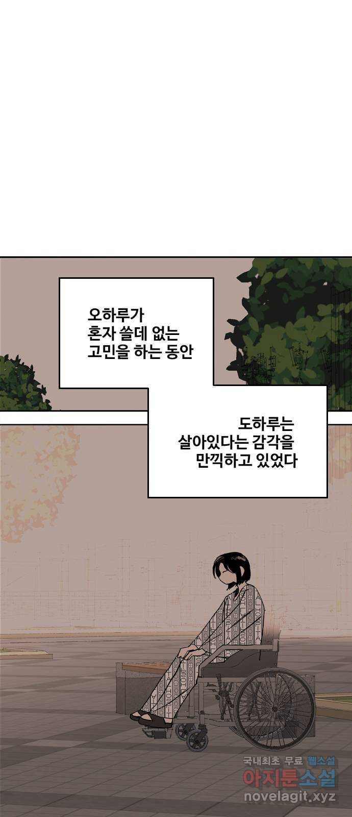 하루의 하루 76화 사이렌 소리 - 웹툰 이미지 8