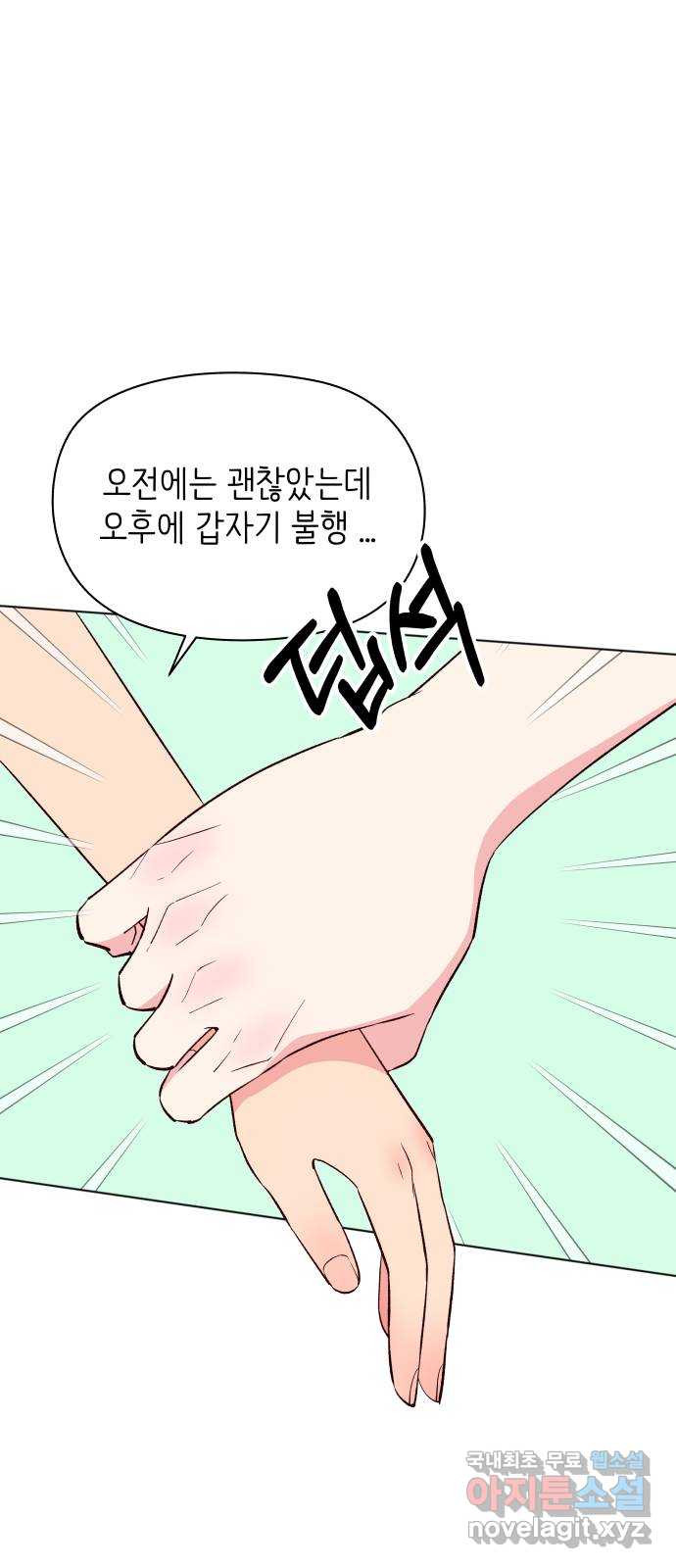 행운을 부탁해! 36화 - 웹툰 이미지 7