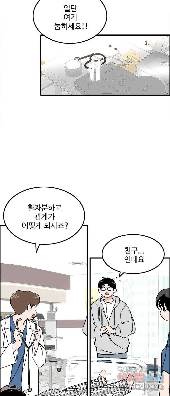 하루의 하루 76화 사이렌 소리 - 웹툰 이미지 38