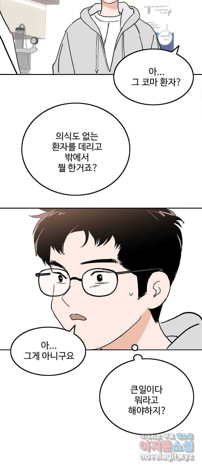 하루의 하루 76화 사이렌 소리 - 웹툰 이미지 41