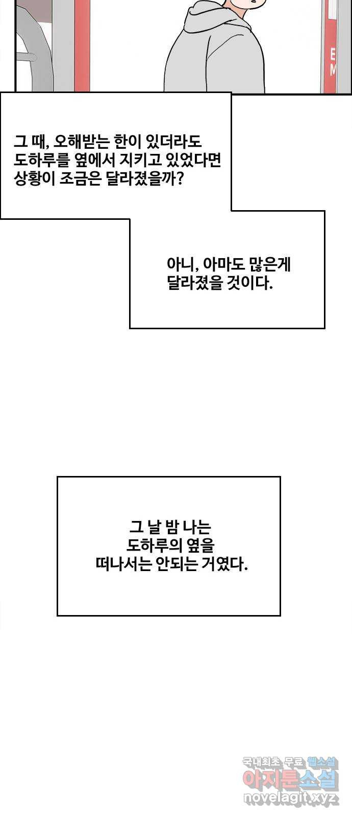 하루의 하루 76화 사이렌 소리 - 웹툰 이미지 46