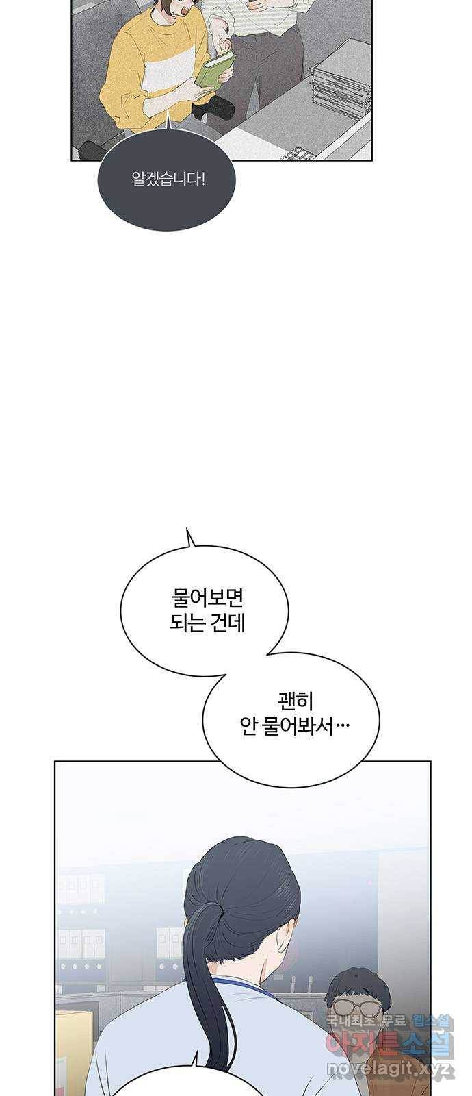 우산 없는 애 49화 - 웹툰 이미지 11