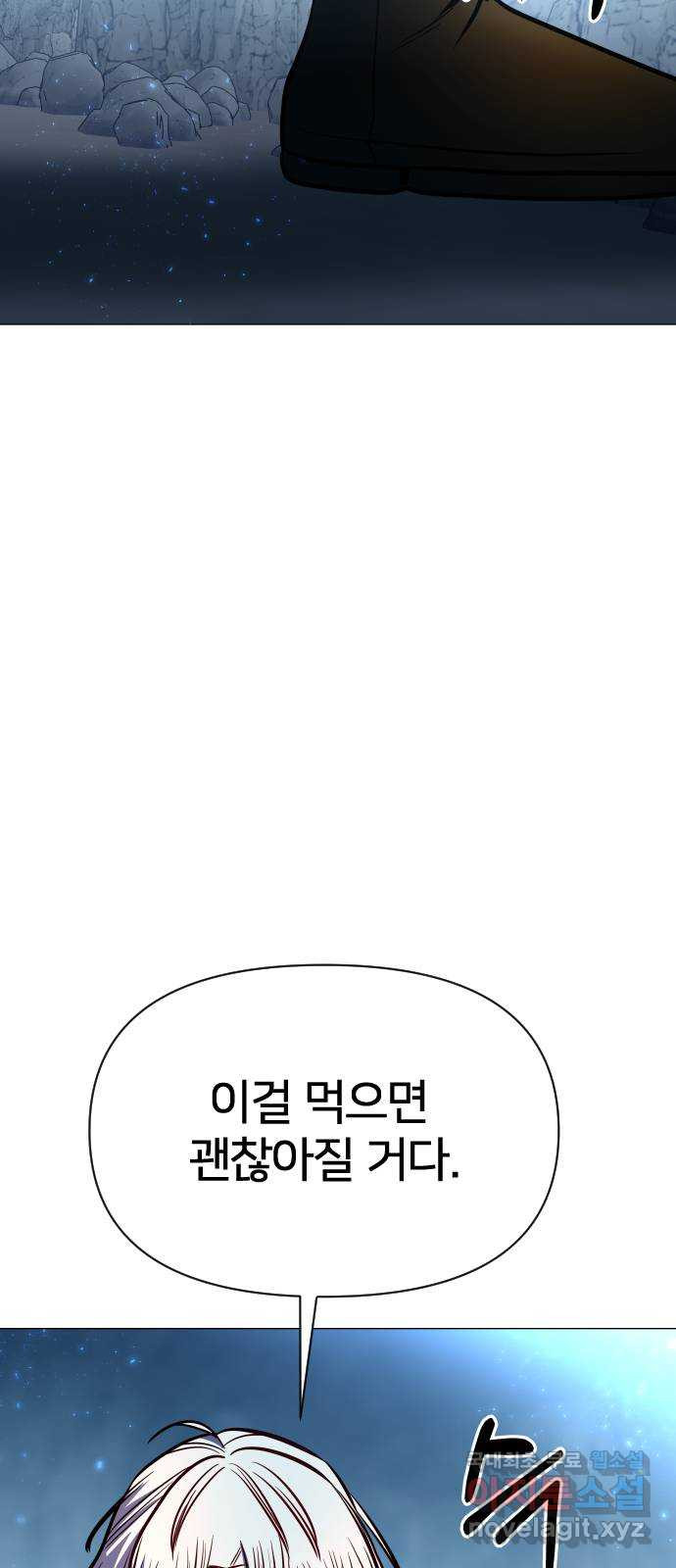 오로지 오로라 119화-헥토르 - 웹툰 이미지 19