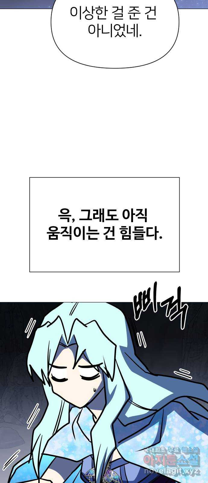 오로지 오로라 119화-헥토르 - 웹툰 이미지 31