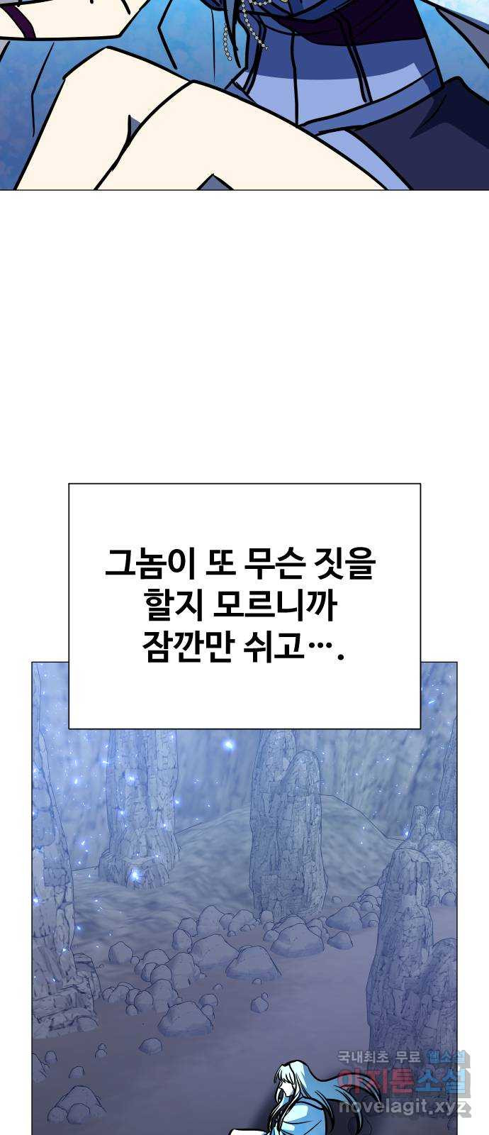 오로지 오로라 119화-헥토르 - 웹툰 이미지 32