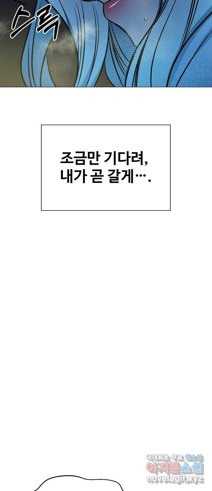 오로지 오로라 119화-헥토르 - 웹툰 이미지 34