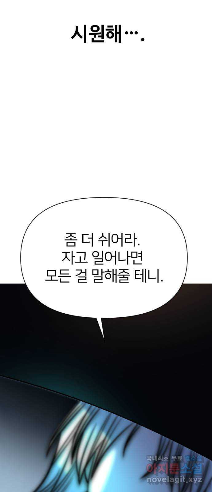 오로지 오로라 119화-헥토르 - 웹툰 이미지 37