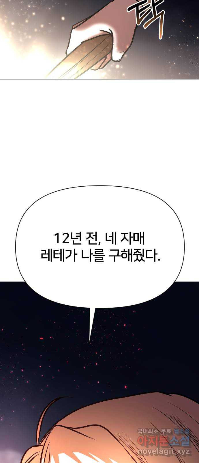 오로지 오로라 119화-헥토르 - 웹툰 이미지 43